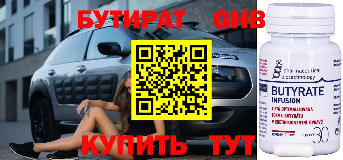 БУТИРАТ 1.4BDO  Бутират  Мценск  Вход с VPN 