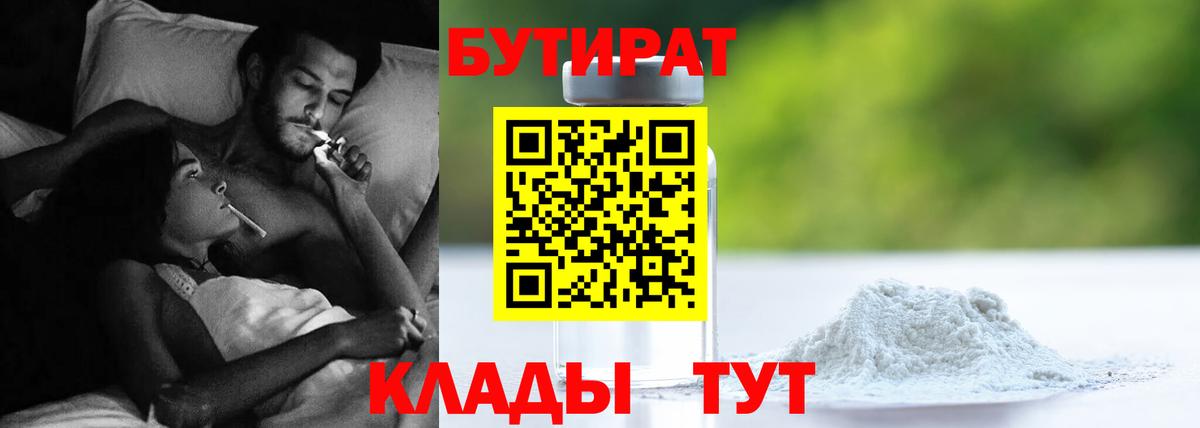 БУТИРАТ буратино Мценск
