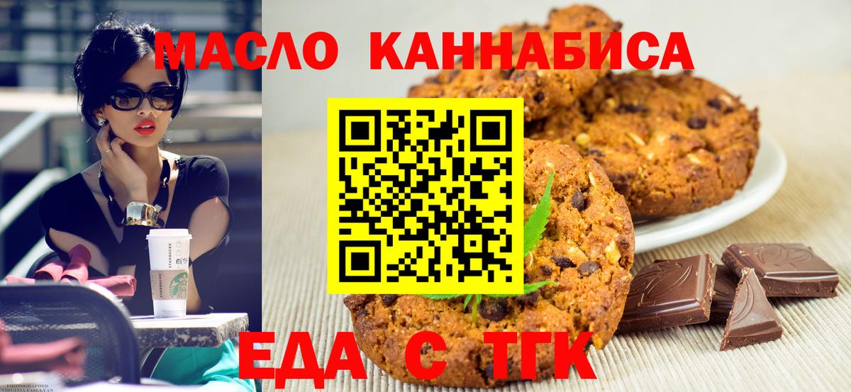 Еда ТГК конопля Мценск