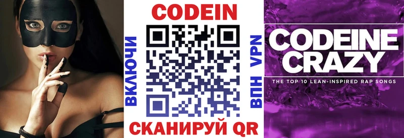 Codein напиток Lean (лин)  цены   Мценск 