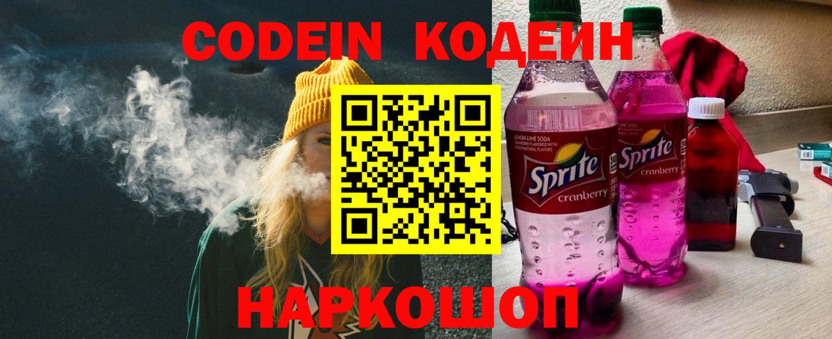 Кодеин напиток Lean (лин)  Кодеиновый сироп Lean Purple Drank  Мценск 