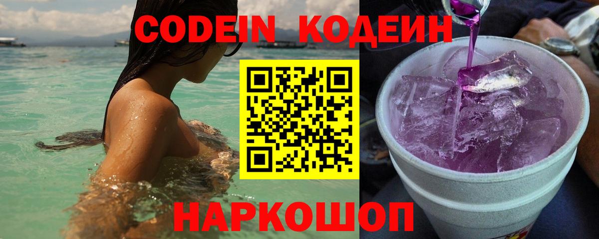 Мценск  Кодеин Purple Drank  Вход с VPN  Кодеин Purple Drank 