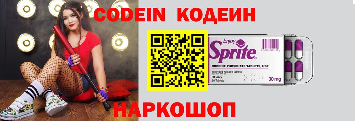 Codein Purple Drank Мценск