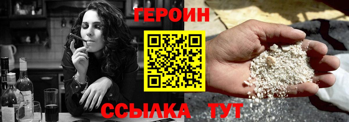 ГЕРОИН Heroin Мценск