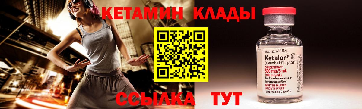КЕТАМИН ketamine Мценск