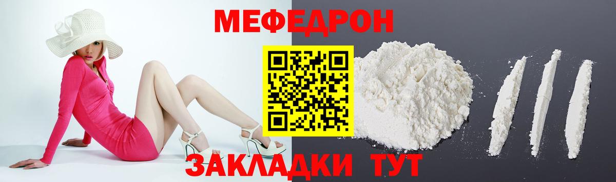 Меф mephedrone  Вход с VPN  наркотики  Мценск 