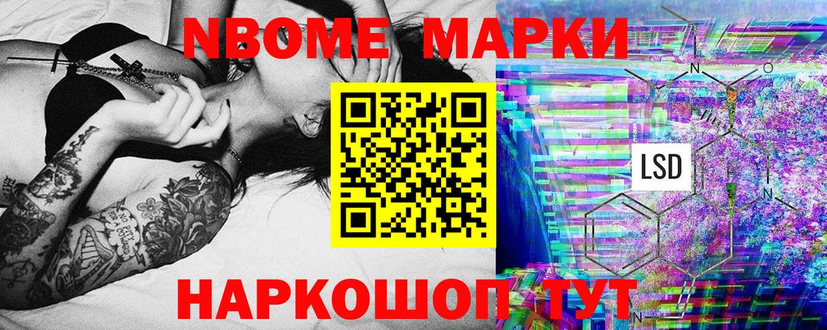 Наркотические марки 1,8мг  Мценск 