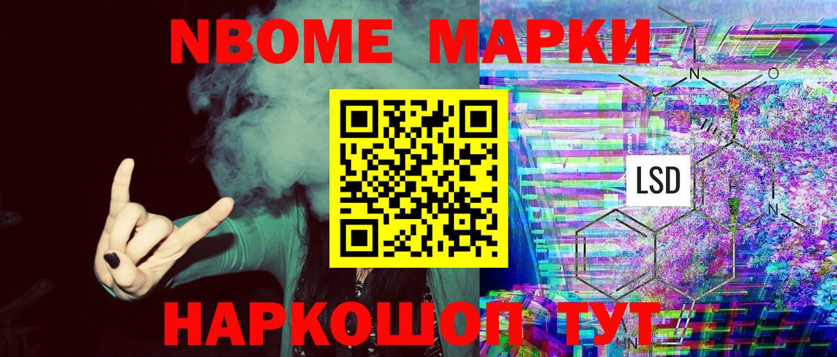 Марки N-bome  Вход с VPN  Мценск  купить наркоту  Марки N-bome 1500мкг 