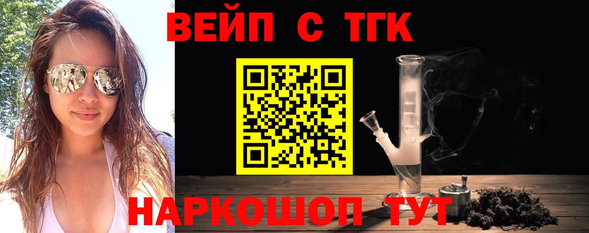 ТГК вейп  наркота  Мценск 