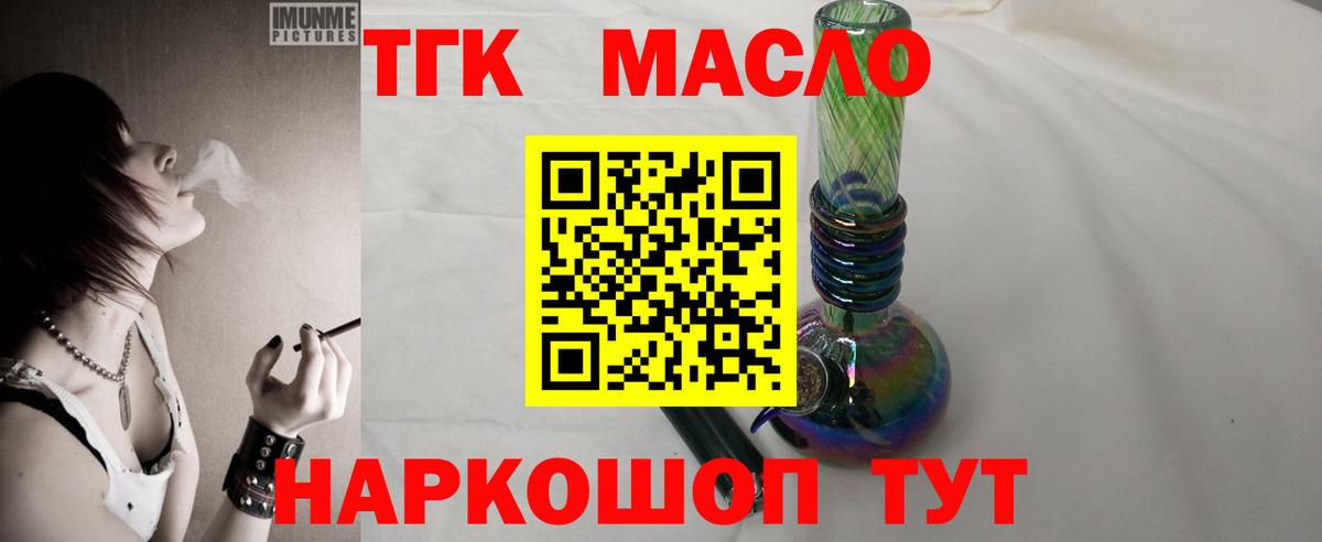 ТГК Wax Мценск